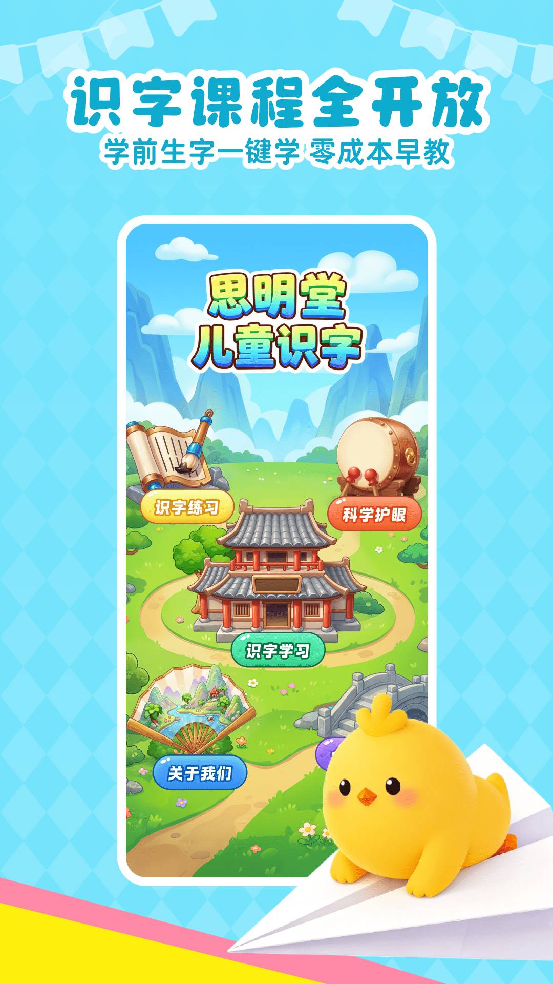 免费儿童识字无会员