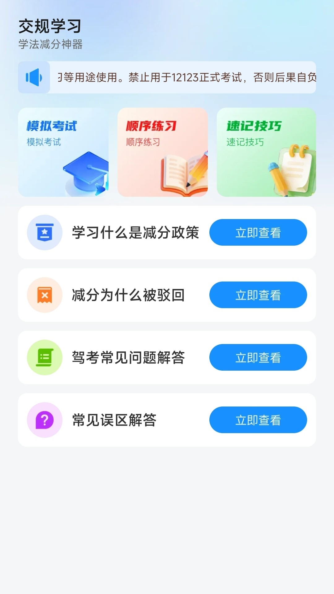 123免违章速查定制版