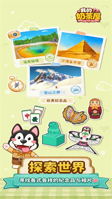 我的奶茶屋高画质版