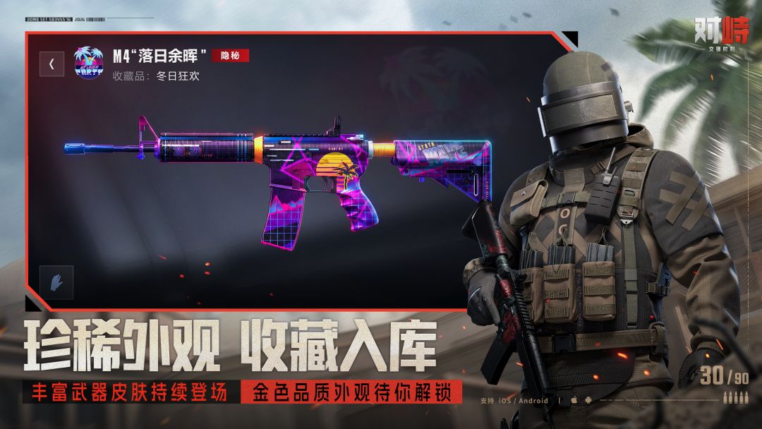 对峙:交锋时刻移植版