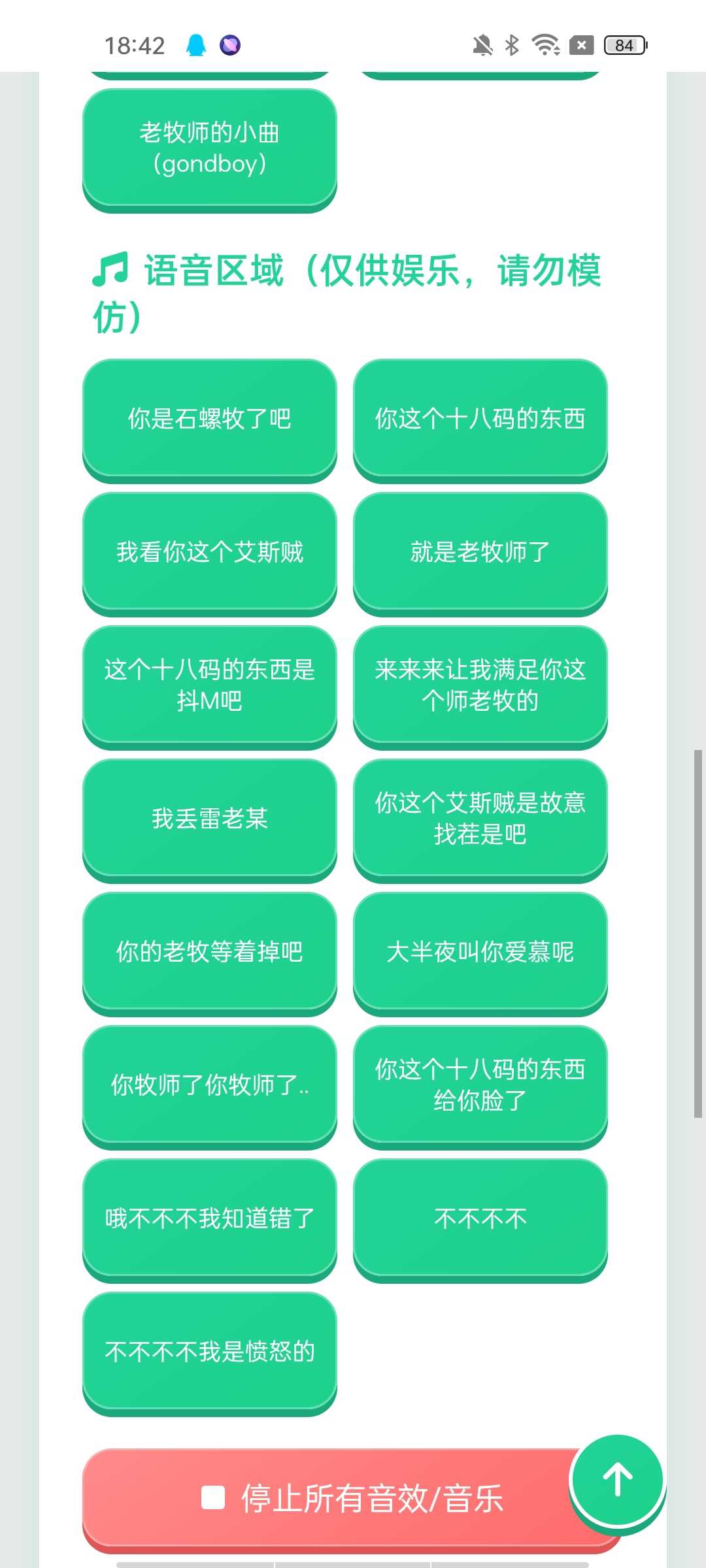 私人笑声语音包官方版