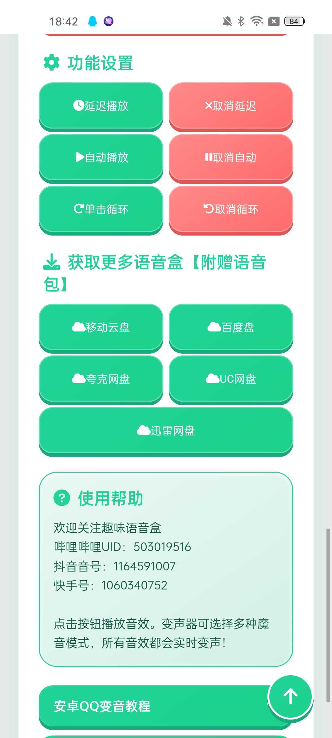 私人笑声语音包全新版本