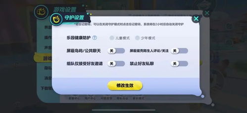 蛋仔派对如何解除好友屏蔽