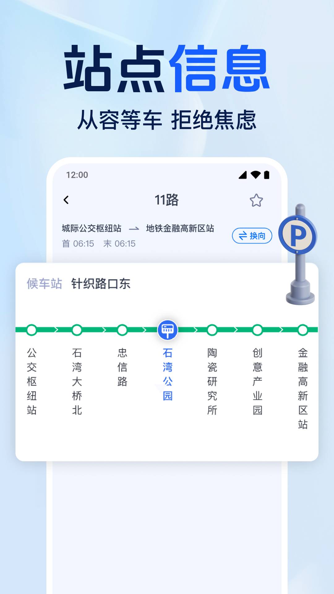 准点公交免费查全新版本