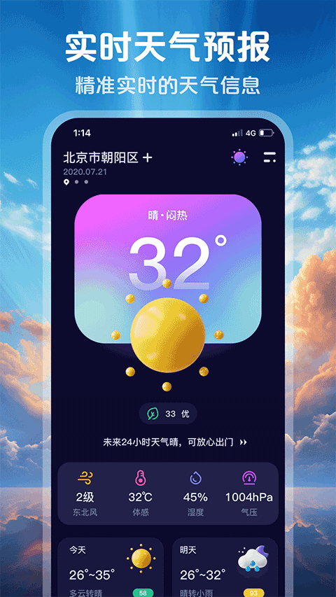 超准天气预报安卓版