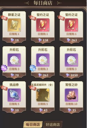 决斗学院商城道具购买推荐