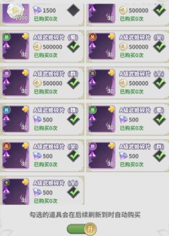 决斗学院商城道具购买推荐