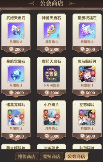 决斗学院商城道具购买推荐