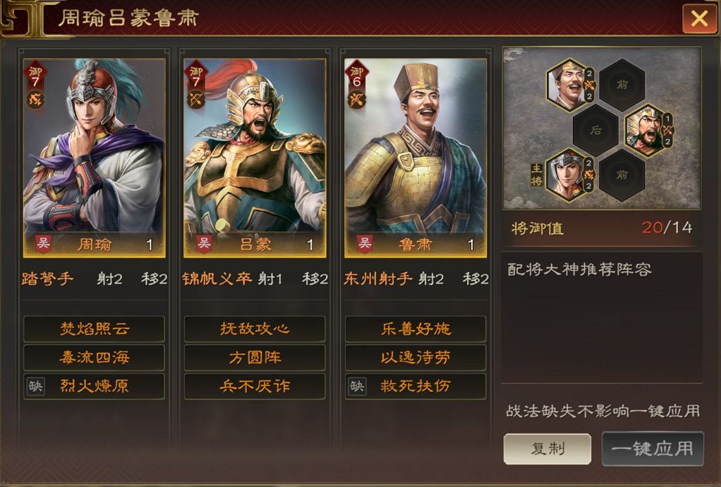 三国志:王道天下周瑜玩法及阵容推荐