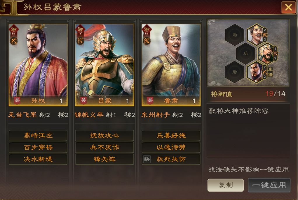 三国志:王道天下孙权阵容组合思路