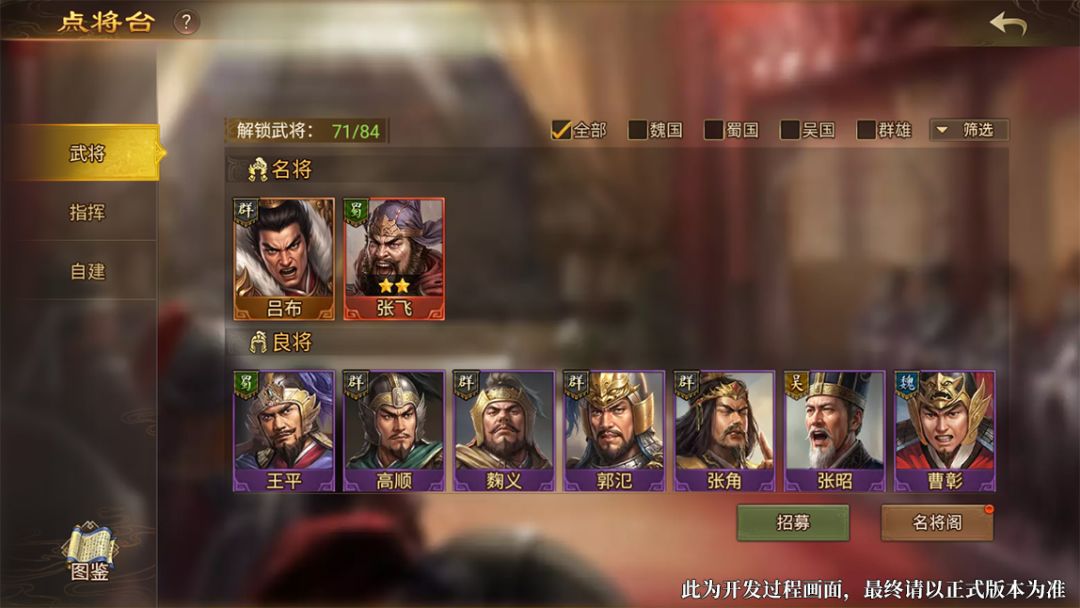 群雄时代名将技玩法解析