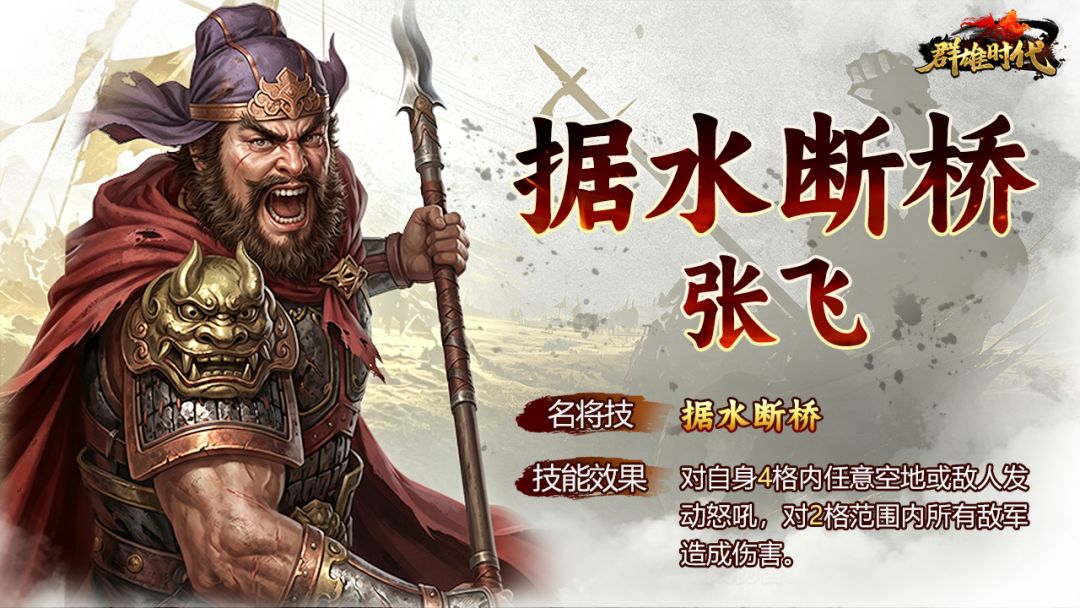 群雄时代名将技玩法解析