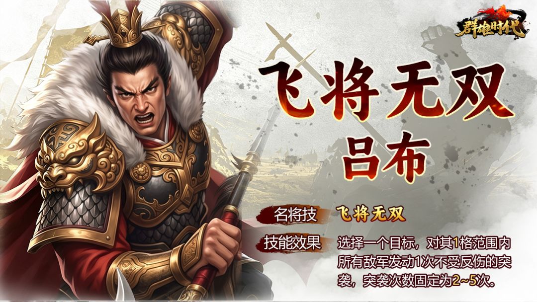 群雄时代名将技玩法解析