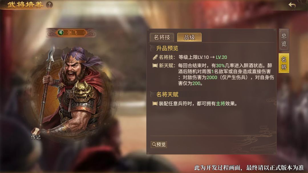 群雄时代名将技玩法解析