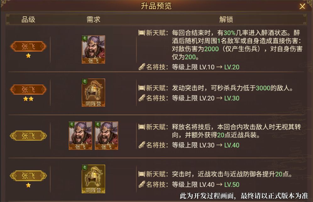 群雄时代名将技玩法解析