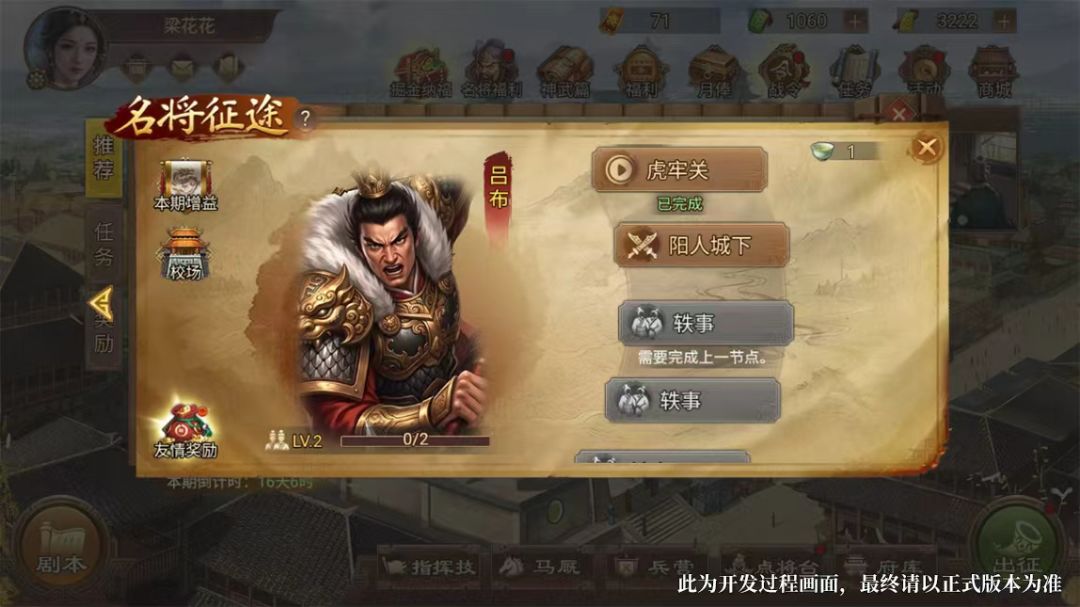 群雄时代名将技玩法解析