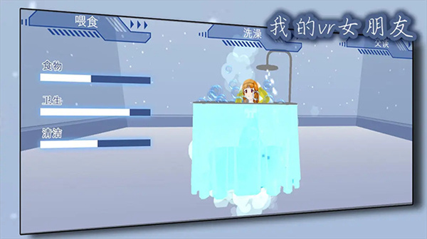我的vr女朋友模拟人生完整版