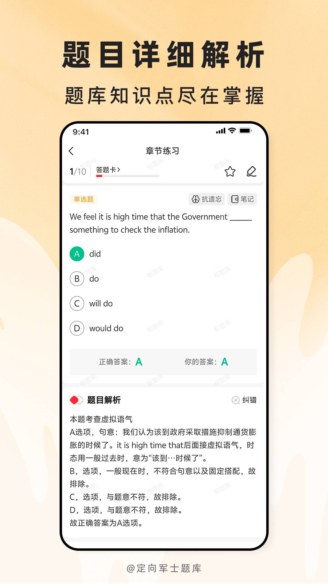 定向军士题库纯净版