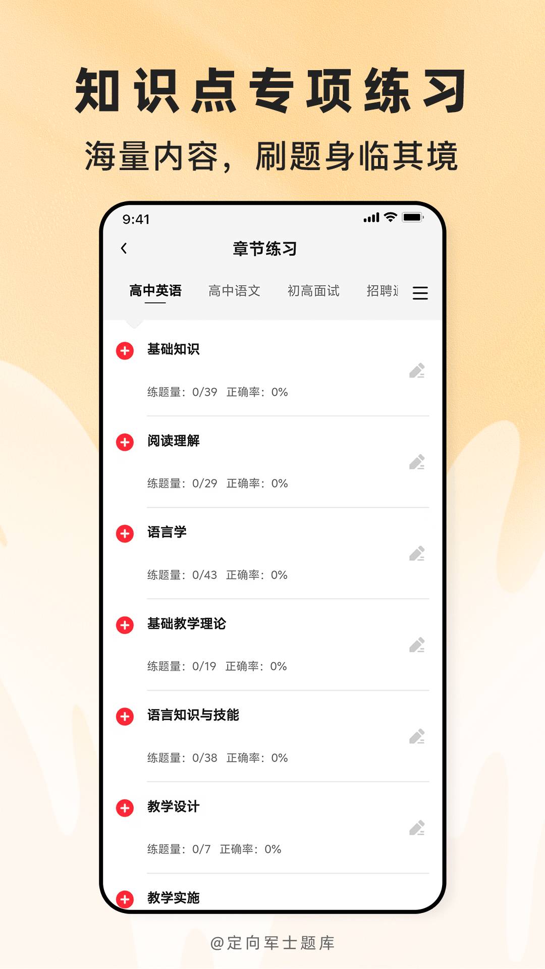 定向军士题库安卓版