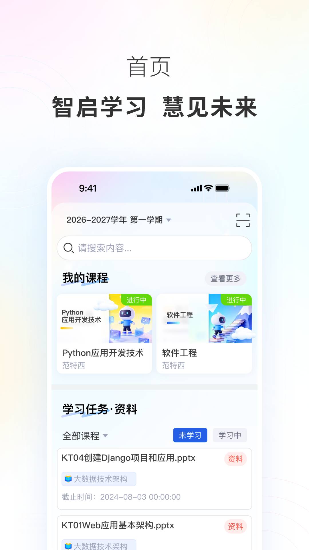 东软智慧教育官方正版