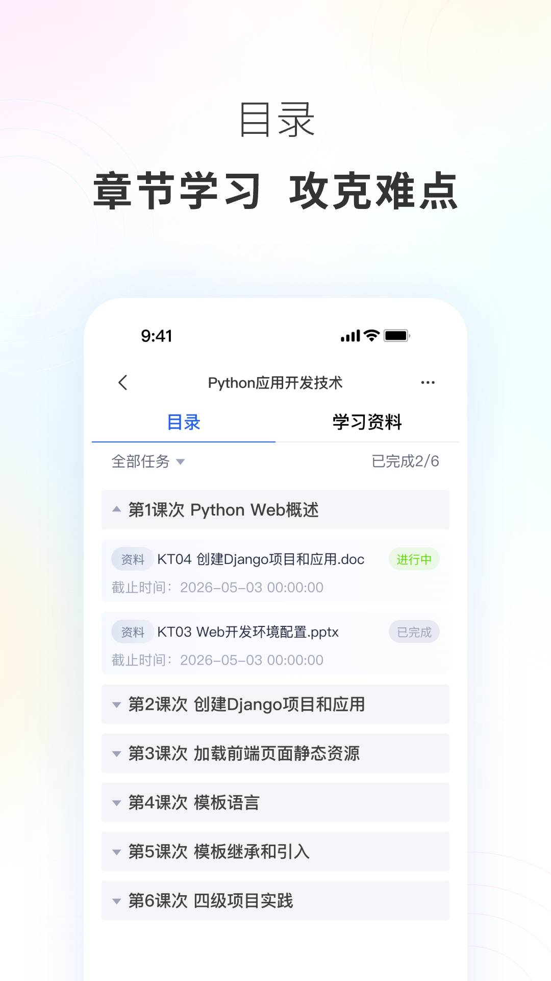 东软智慧教育纯净版