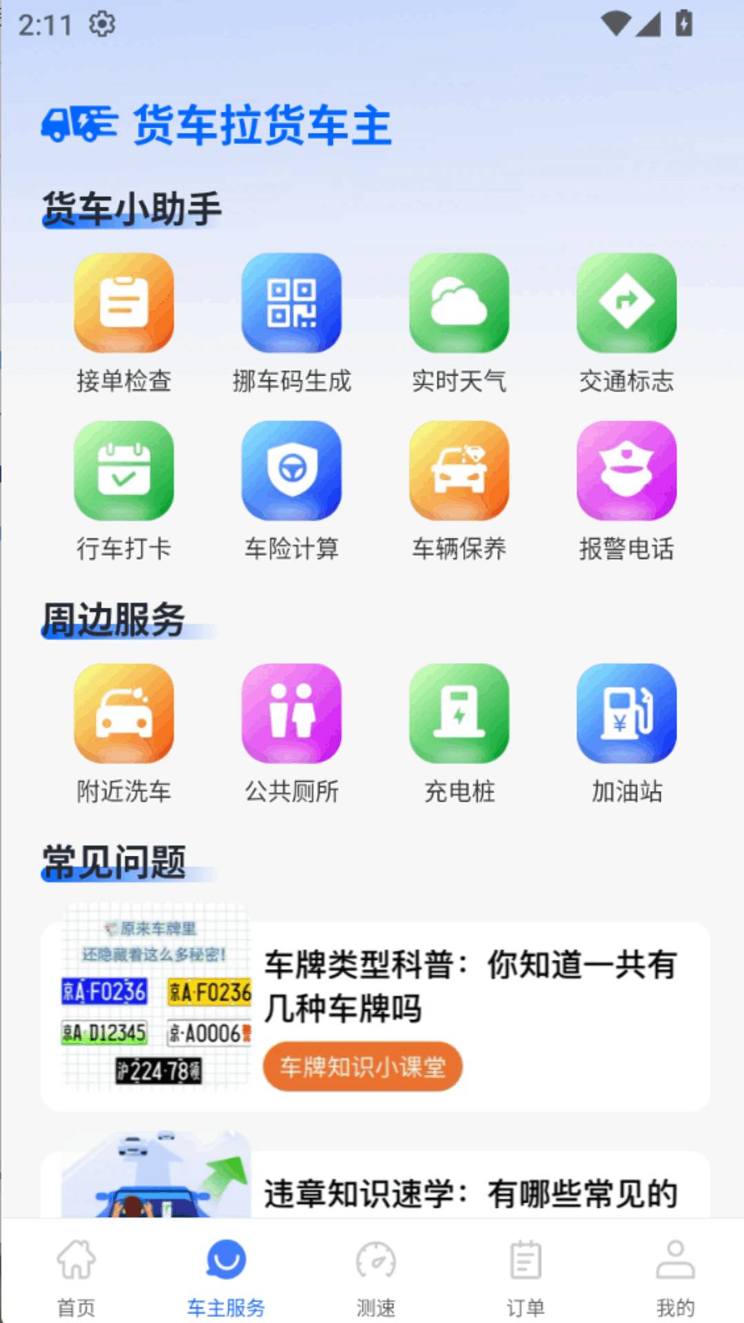 货车拉货车主老版本