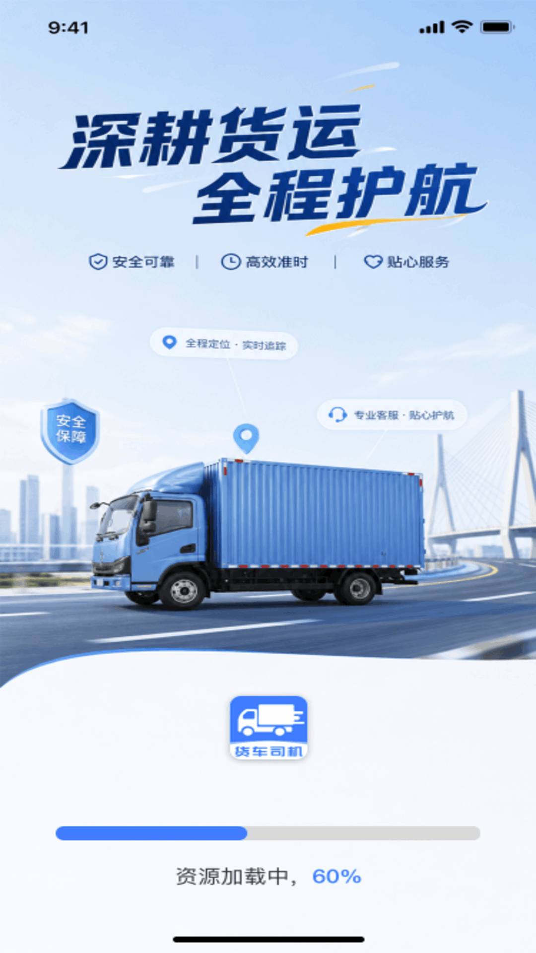 货车拉货车主会员免登录