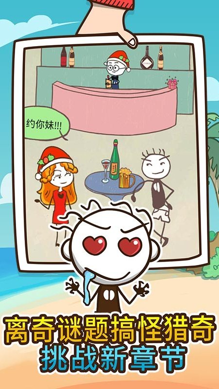 史上最坑爹的游戏4中文版