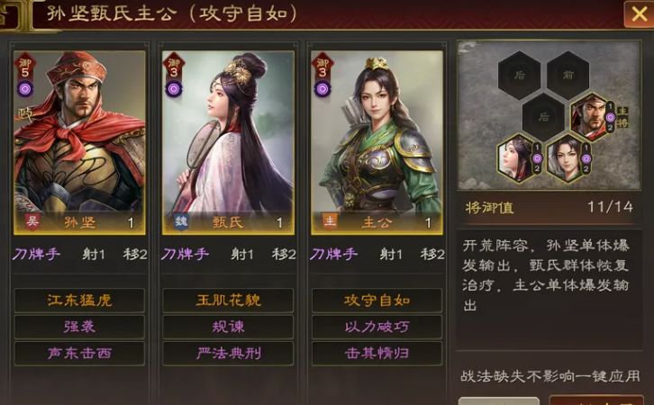 三国志:王道天下孙坚高性价配队攻略