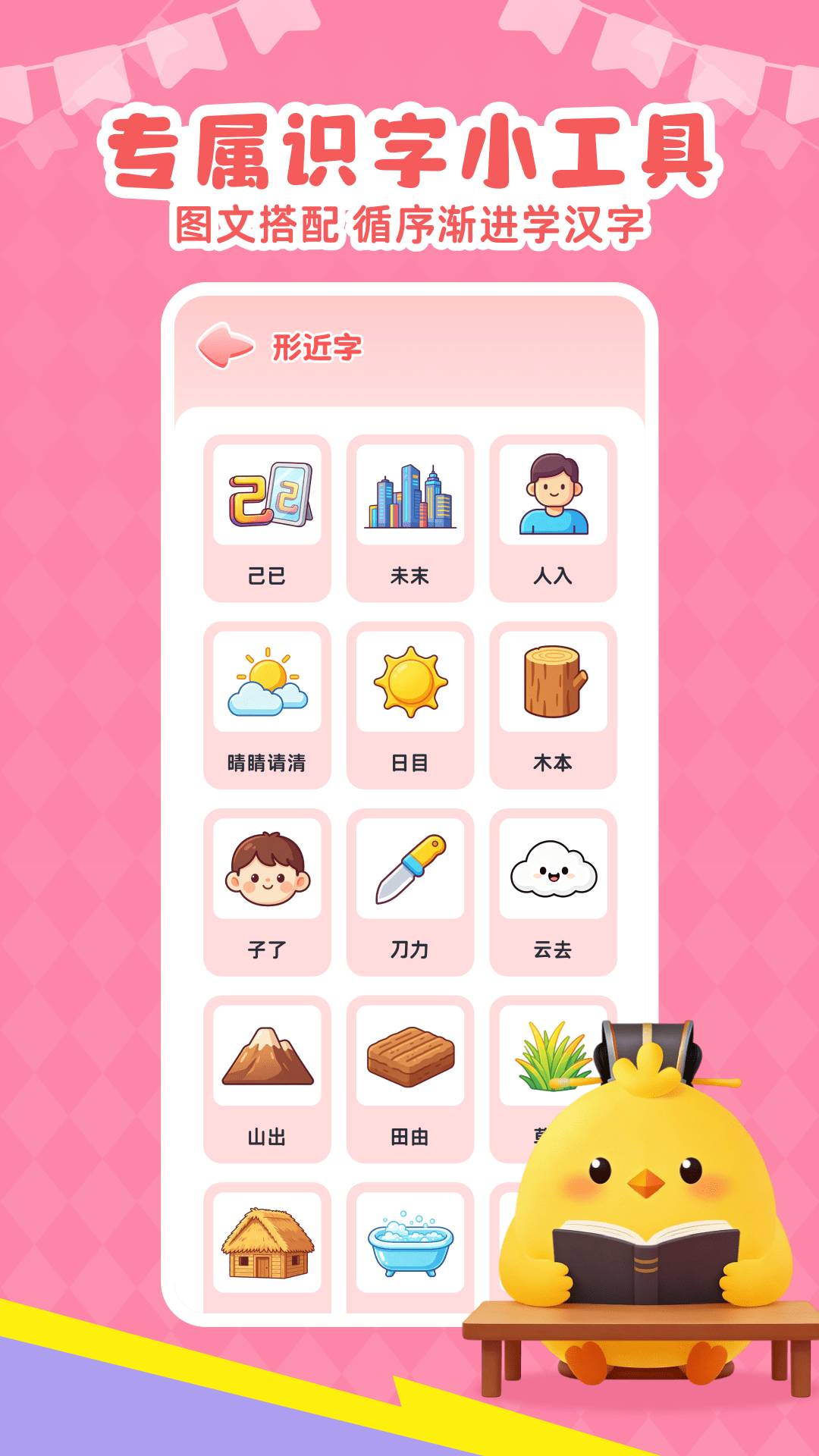 免费儿童识字2026最新版