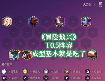 云顶之弈敖兴最强阵容怎么搭配