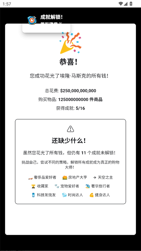 花掉马斯克的钱模拟器国际版