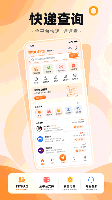 同城快递秒送2026最新版