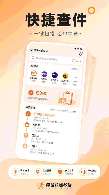 同城快递秒送会员免登录