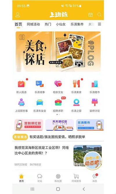 乐清上班族论坛在哪