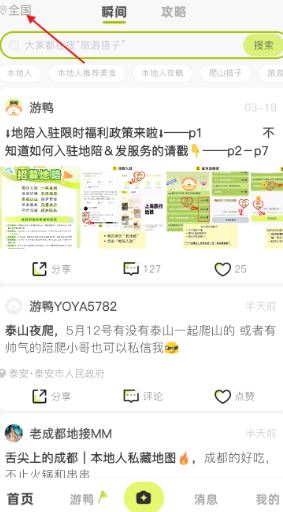 游鸭app旅游攻略查看方法