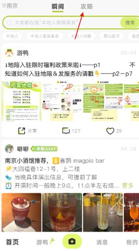 游鸭app旅游攻略查看方法