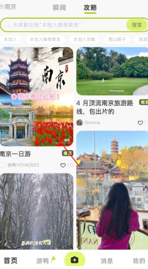 游鸭app旅游攻略查看方法
