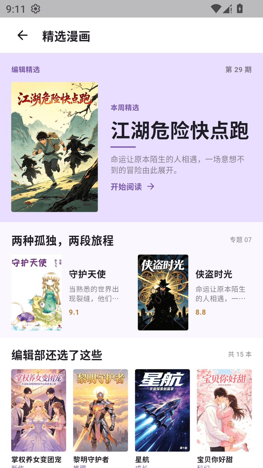 mangabz漫画乐园自定义版