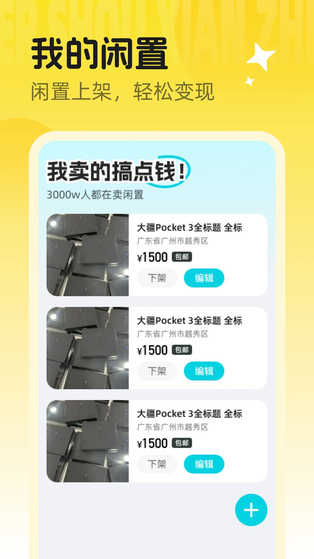 同城闲置二手淘货定制版