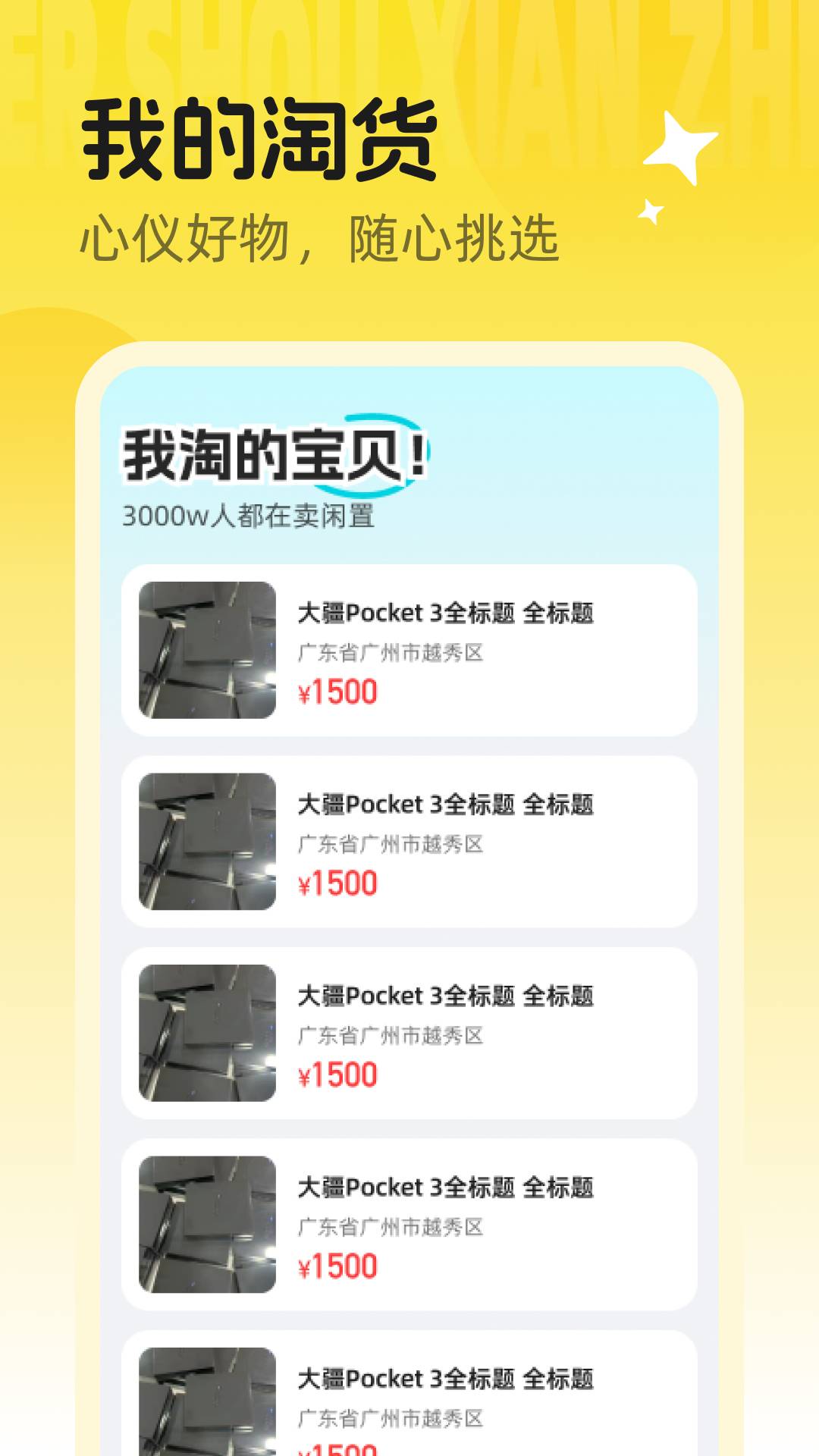 同城闲置二手淘货会员免登录