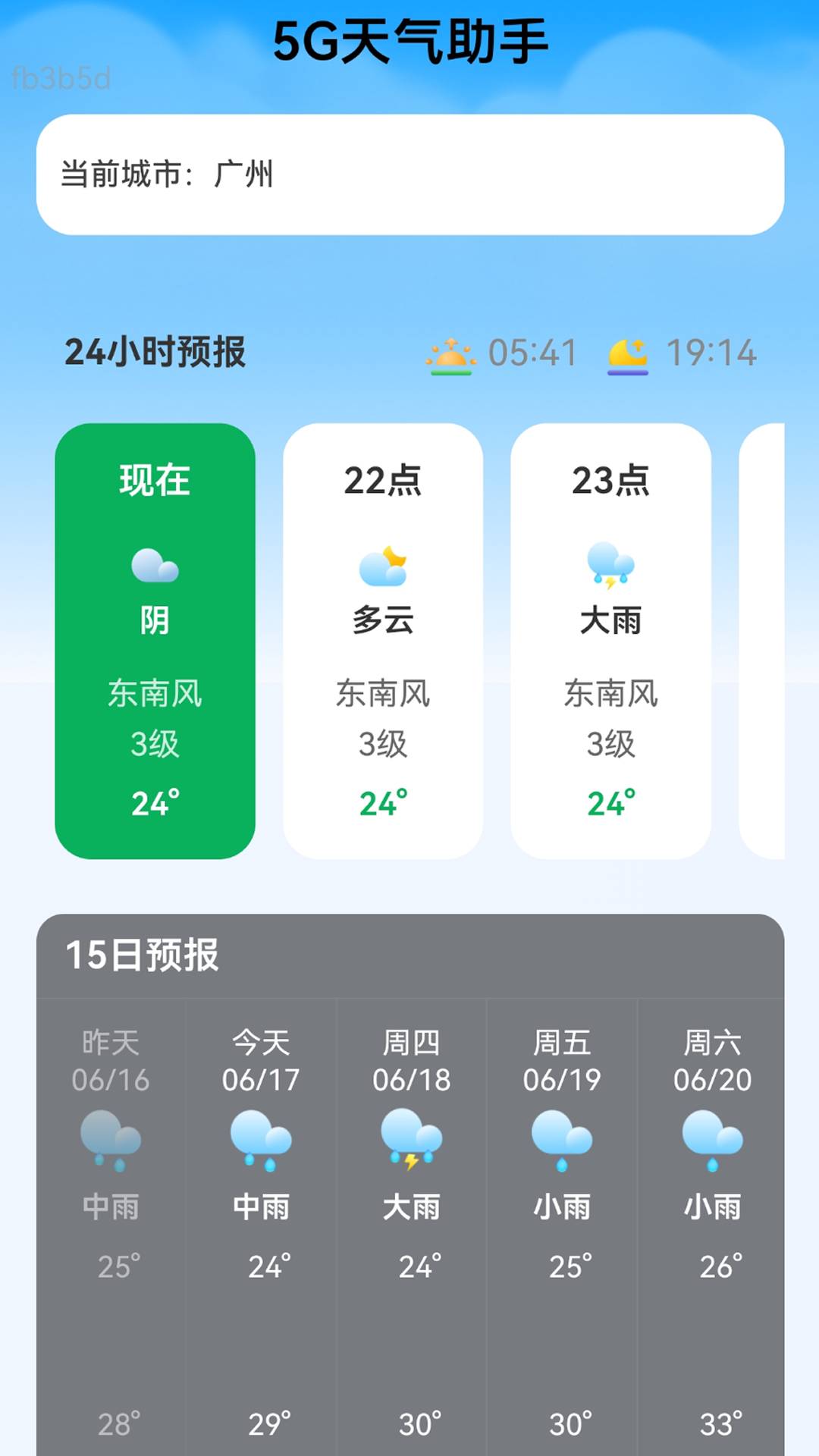 5G准时天气预报2026最新版