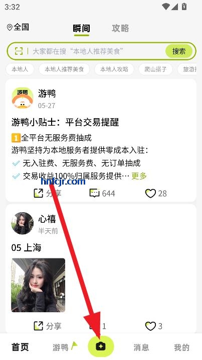 游鸭app寻找旅游搭子方法