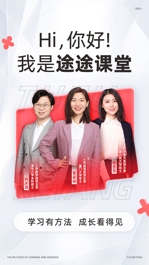 途途课堂网页登入