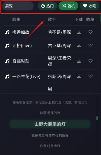 米兔音乐app下载教程