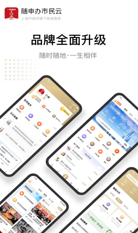 随申办网页版