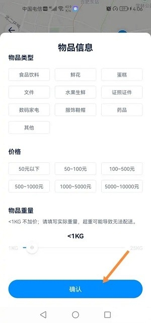 达达快送app下单教程