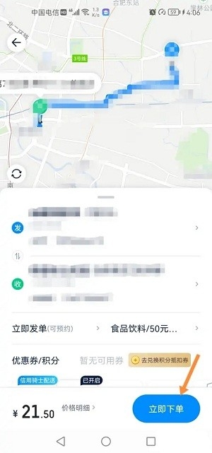 达达快送app下单教程