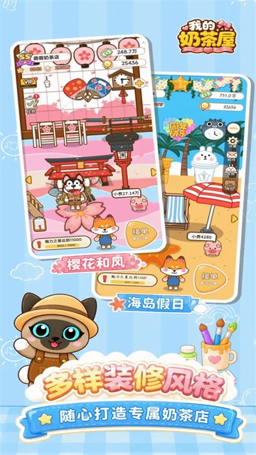 我的奶茶屋测试版
