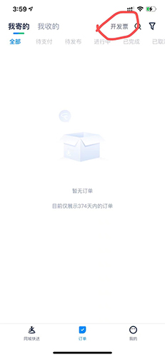 达达快送app开发票入口